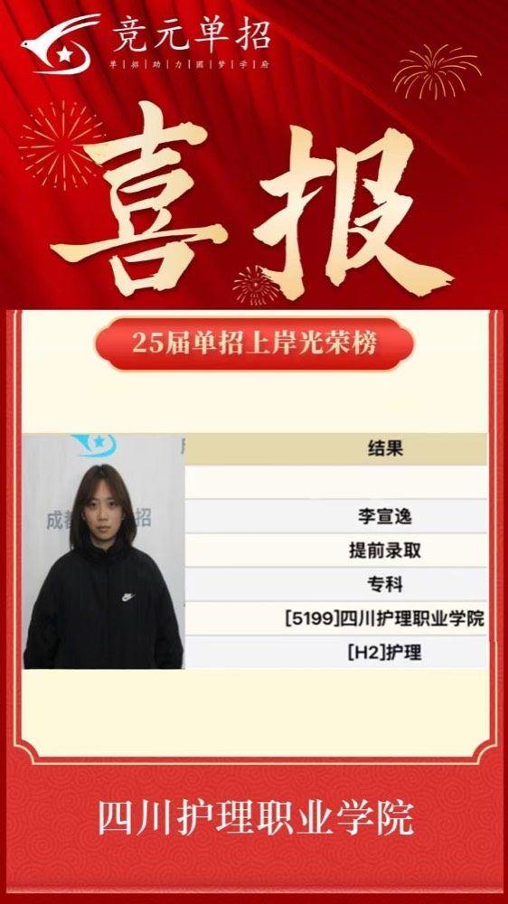 录取照片2