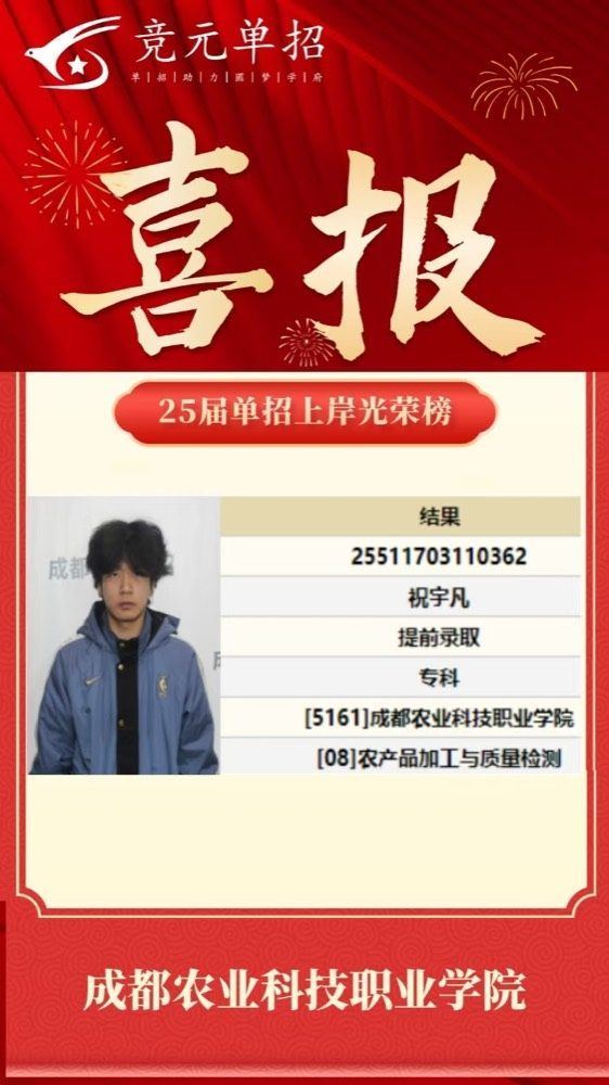 录取照片3