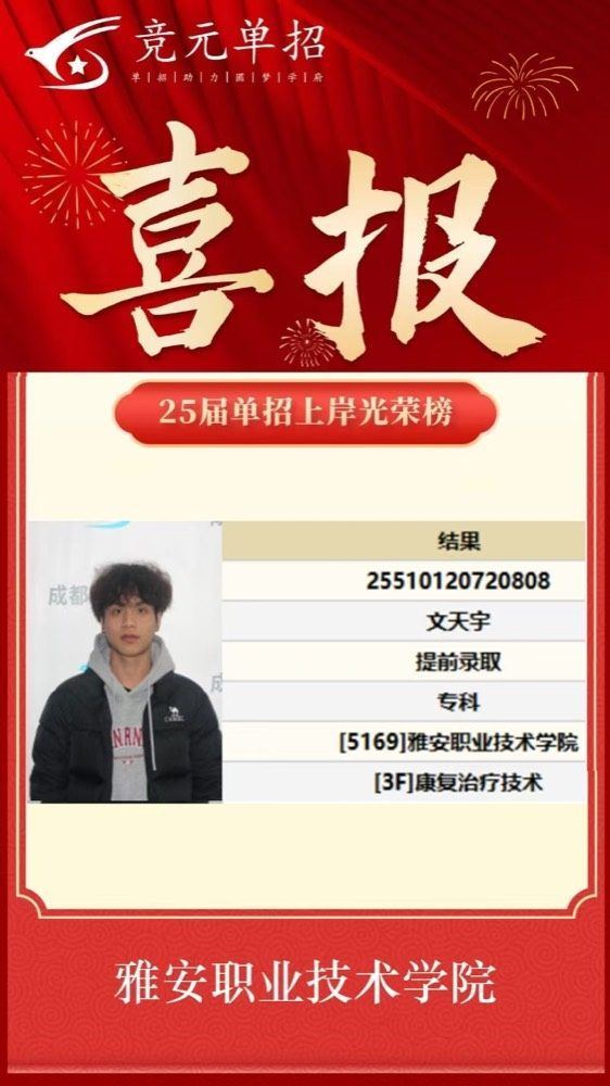 录取照片4