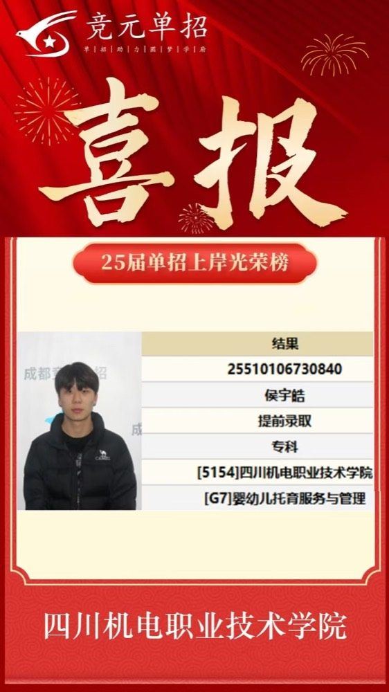 录取照片5