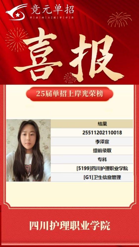 录取照片6