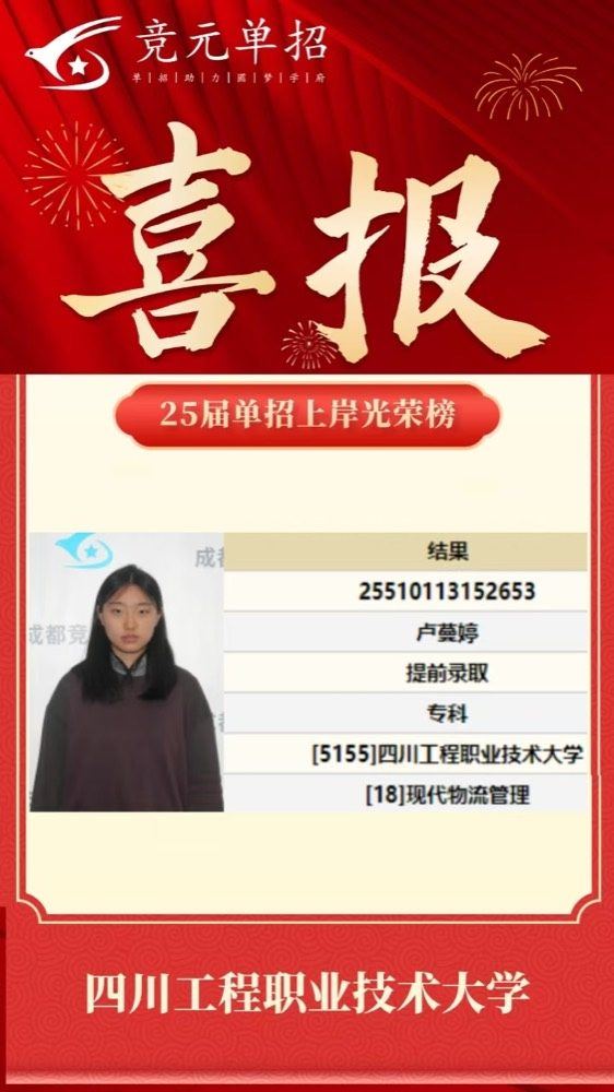 录取照片7