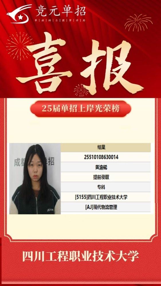 录取照片9