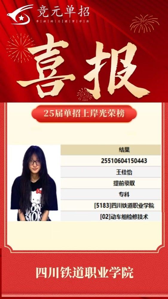 录取照片10