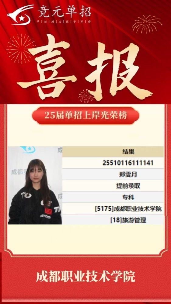 录取照片13