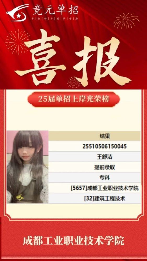 录取照片20