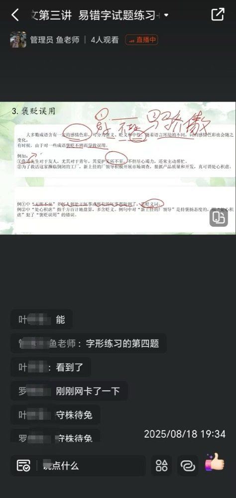 线上课堂