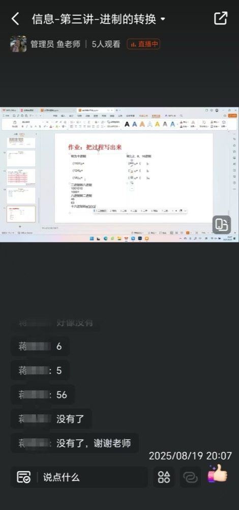 线上课堂7