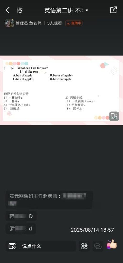 线上课堂8