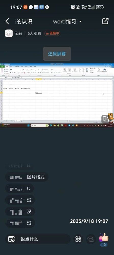 线上课堂18