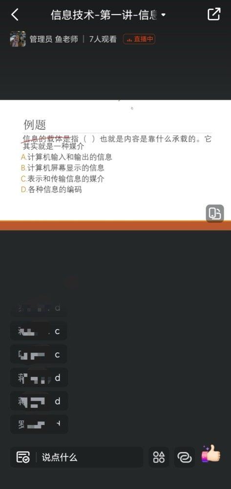 线上课堂27