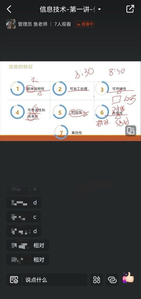 线上课堂28