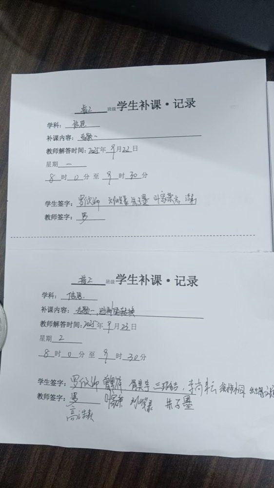 小组辅导与课后补差26