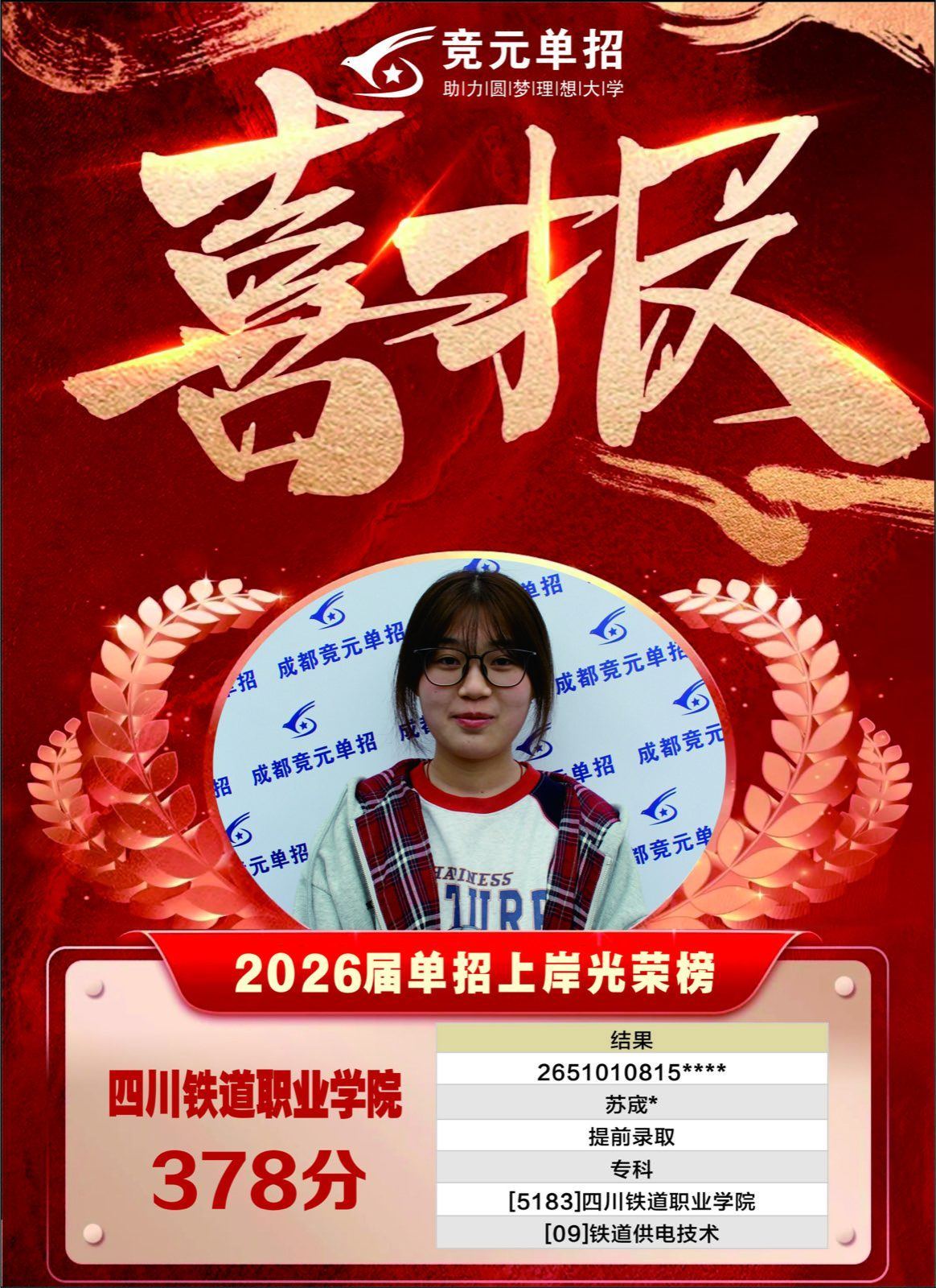 2026届喜报5