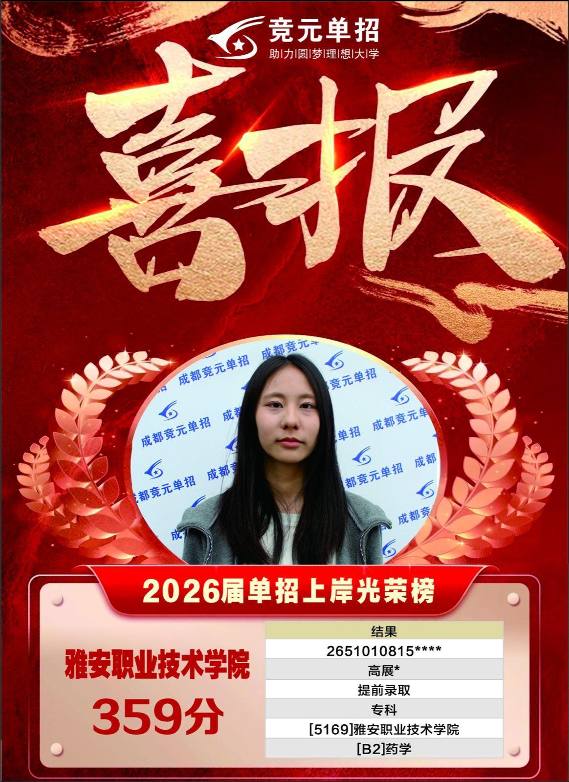 2026届喜报9
