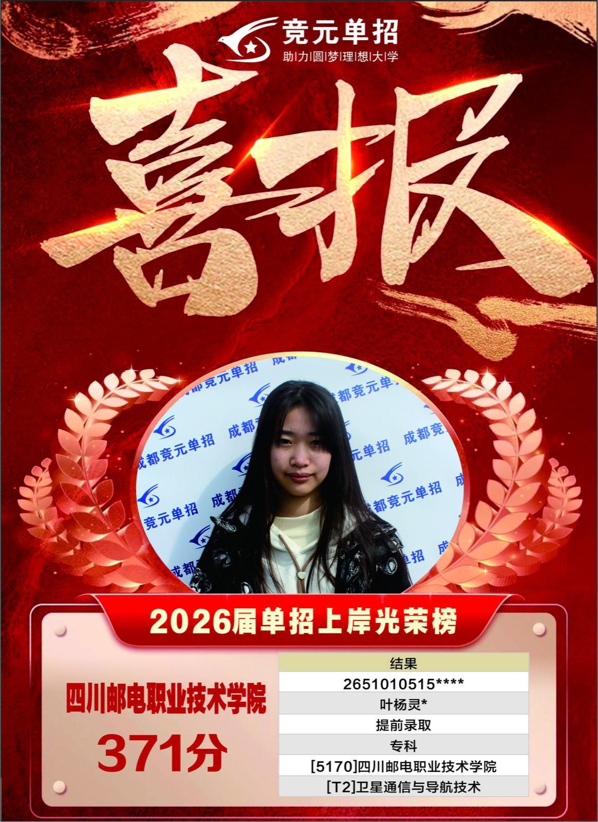 2026届喜报23
