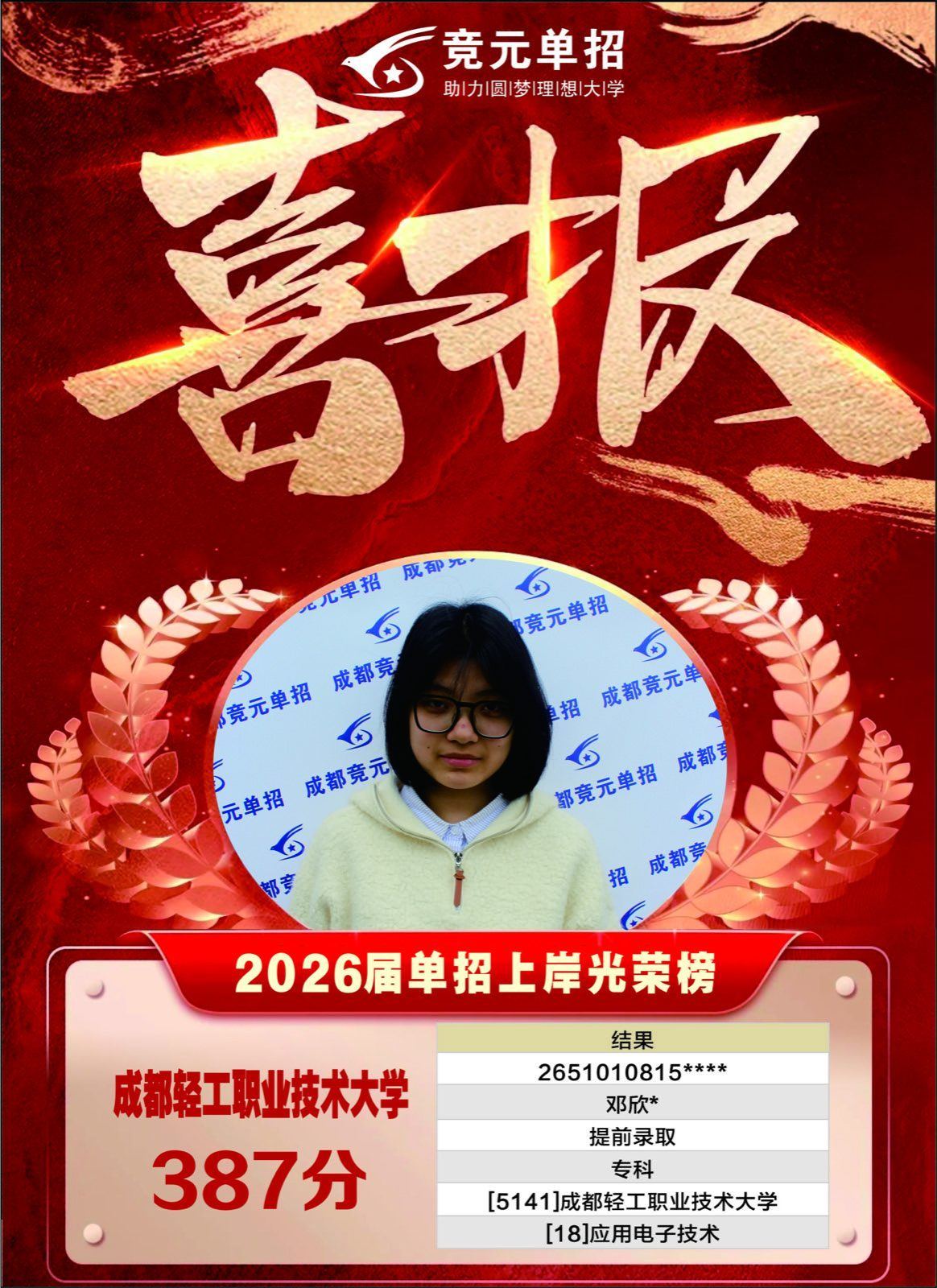 2026届喜报34