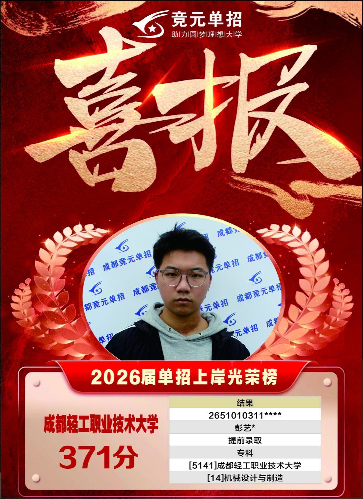 2026届喜报40