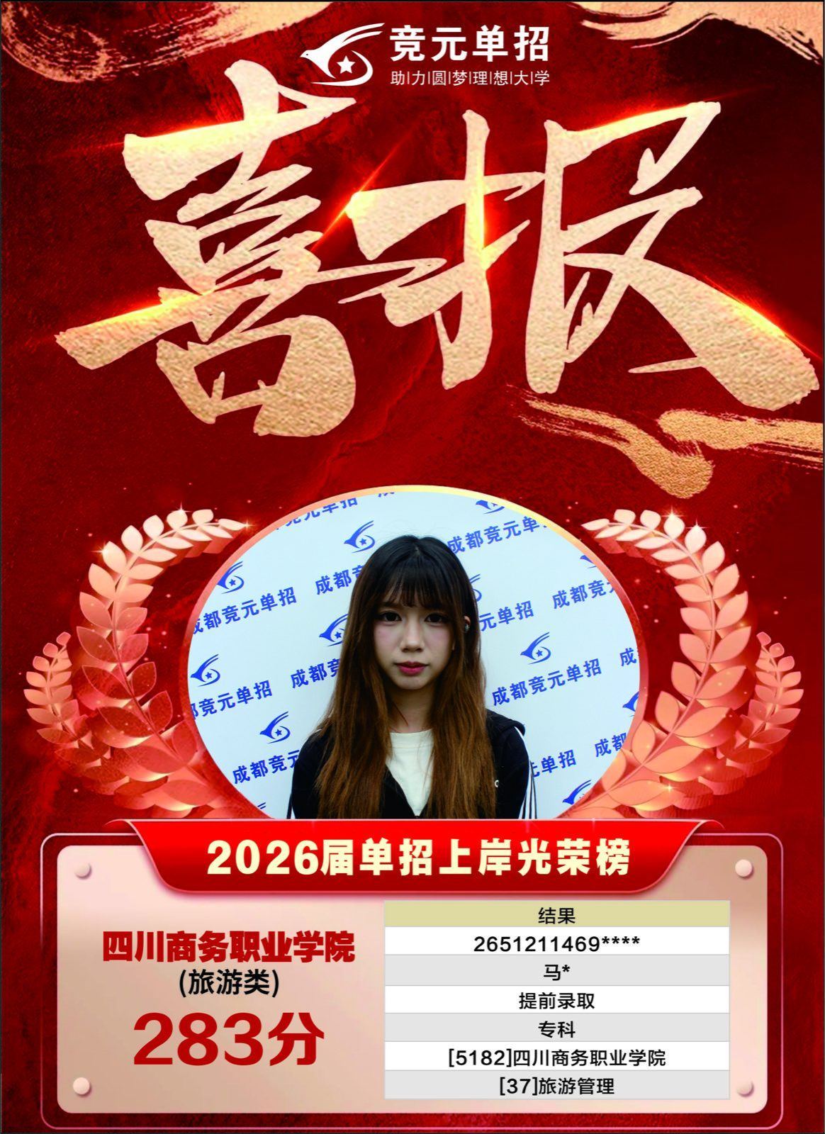 2026届喜报65