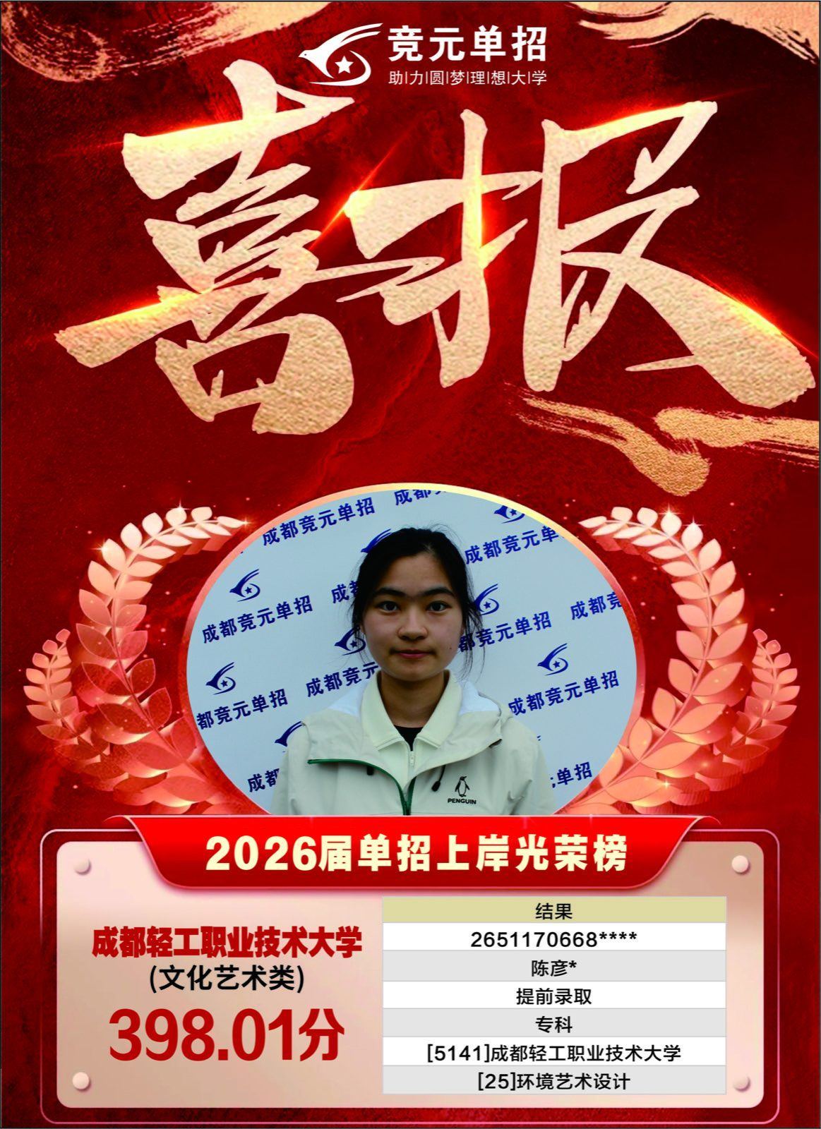2026届喜报67