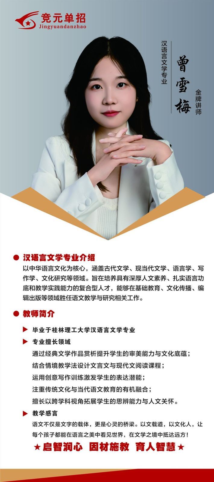 曾老师