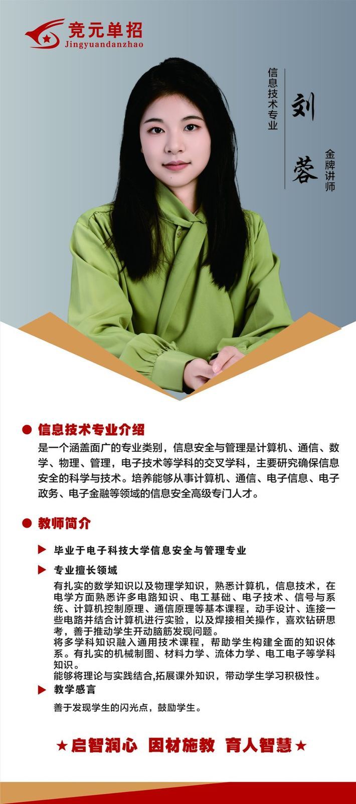 刘老师