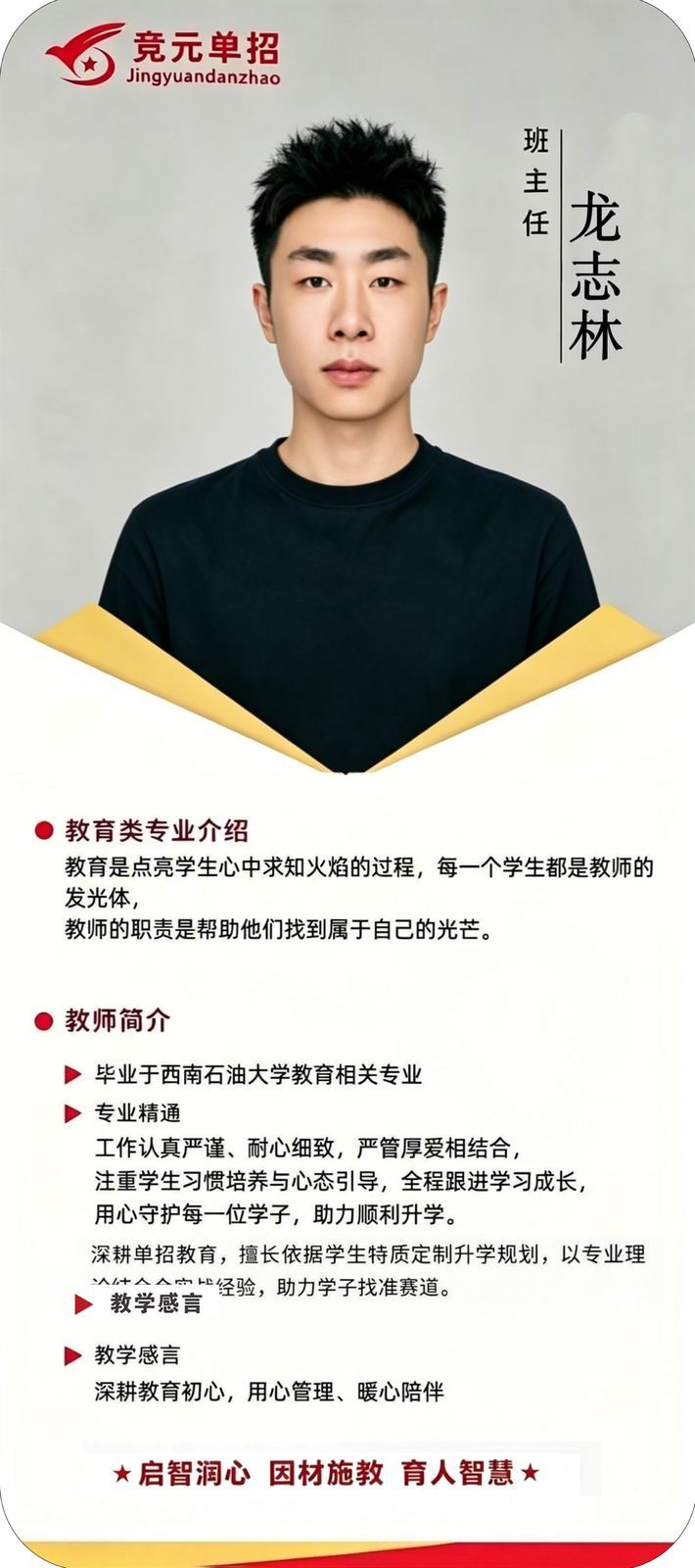 龙老师