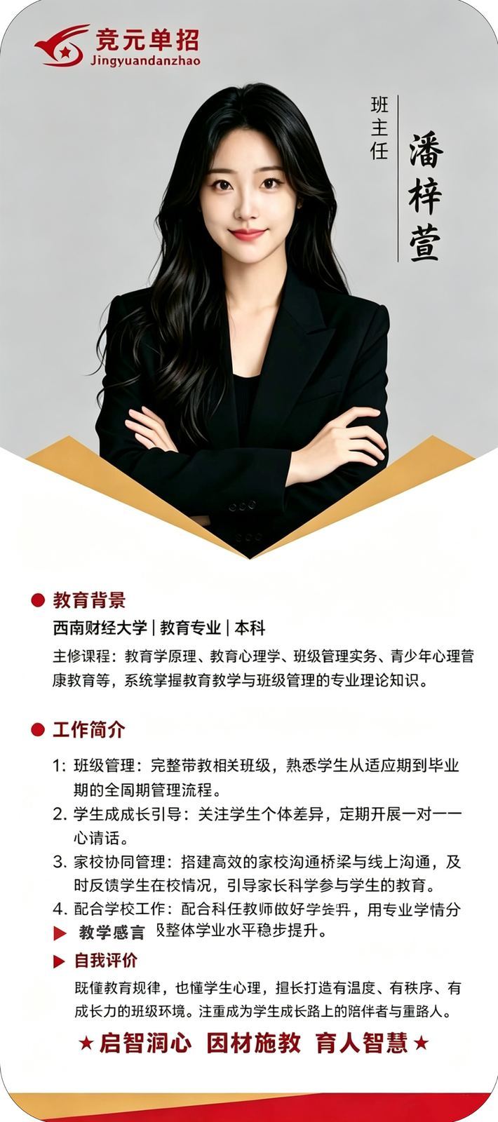 潘老师