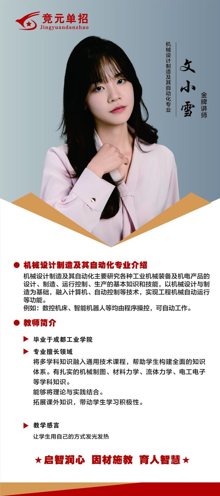 文老师