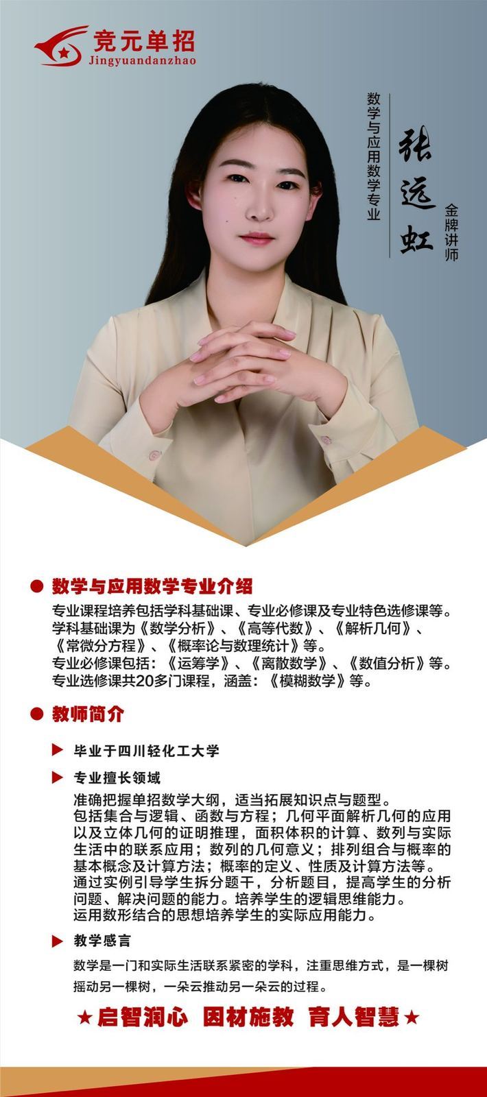 张老师