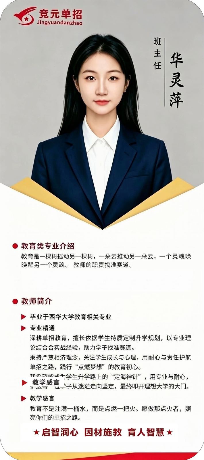 华老师