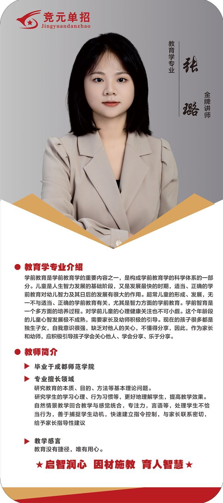 张老师