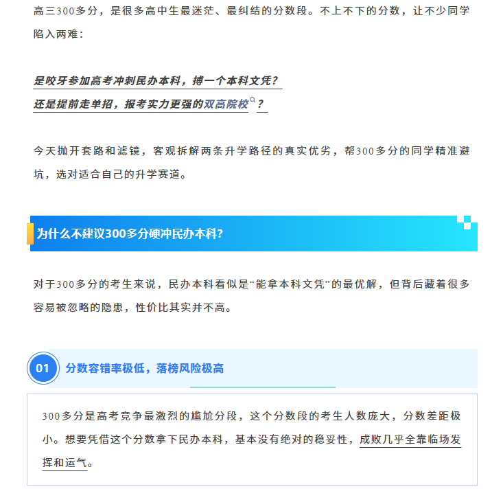 300多分考生必看：选民办本科还是单招双高？