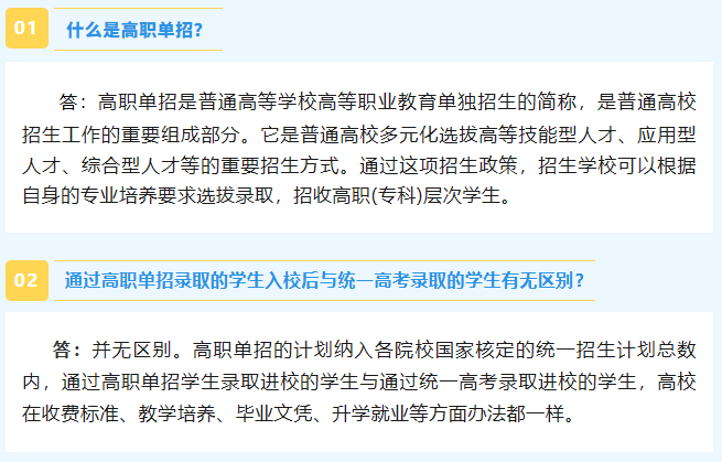 2027届四川单招关键问题汇总，备考不踩坑！