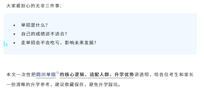 四川单招全面解读：成绩一般的准高三，到底要不要走单招？