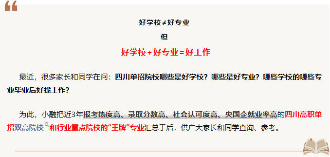 单招必看！四川双高/行业重点院校“王牌”专业一览表