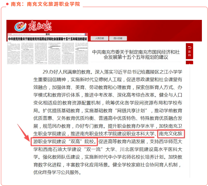 官方支持！重点扶持四川8所高职建国省“双高”
