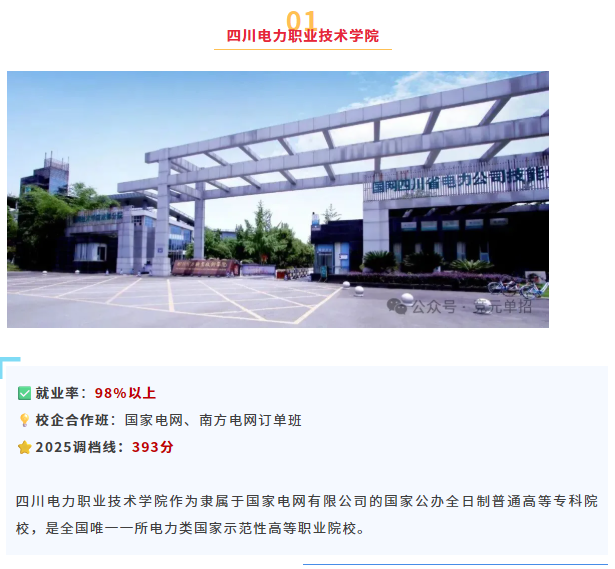 四川单招院校就业率排行榜丨选对这些专科院校，毕业直接逆袭！