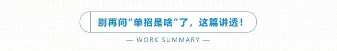 2027届四川单招备考已悄然开启！这12个核心问题，帮你一次性搞清楚！