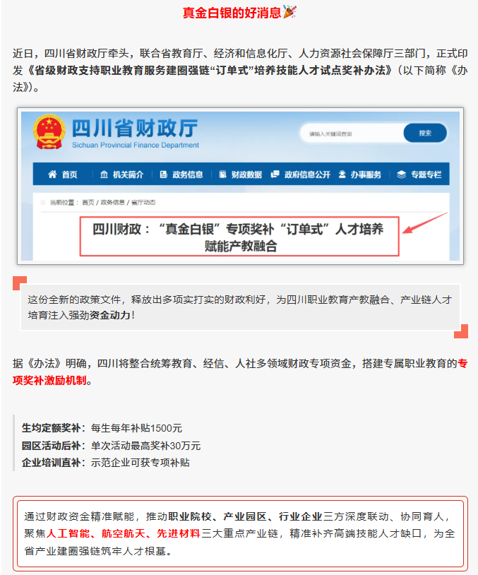 每生每年1500元！四川职业教育“订单式”培养获财政支持！附15所单招院校订单班专业名单