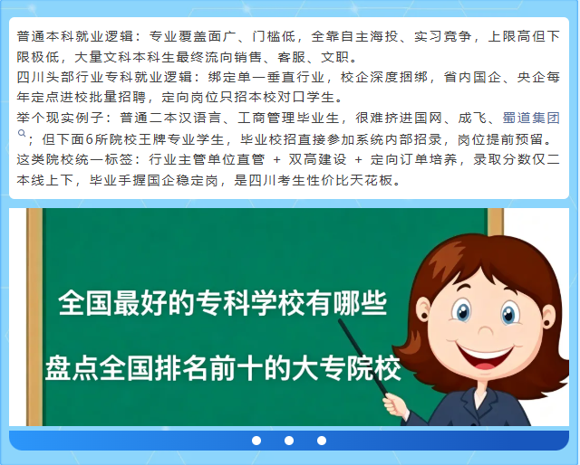 专科≠没前途！四川这6所行业王牌专科，毕业直通国企央企，比民办二本香太多！