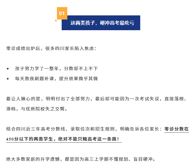 四川准高三零诊出分！450分以下，一定要提前了解四川单招