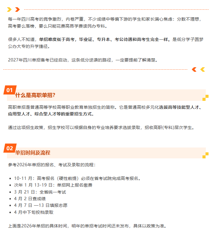 高考竞争太激烈？避开内卷走单招，低分照样能冲公办好大学！