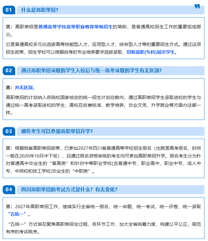 2027届单招同学集合！这10个关键问题汇总，让你备考少走弯路！
