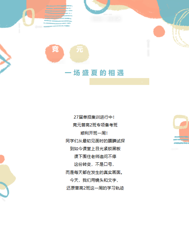 成都竞元单招｜普2专项备考班一周成长回顾！新班持续预约中~