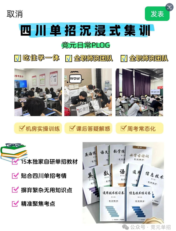 27届单招集训｜竞元单招欢迎实地探校！