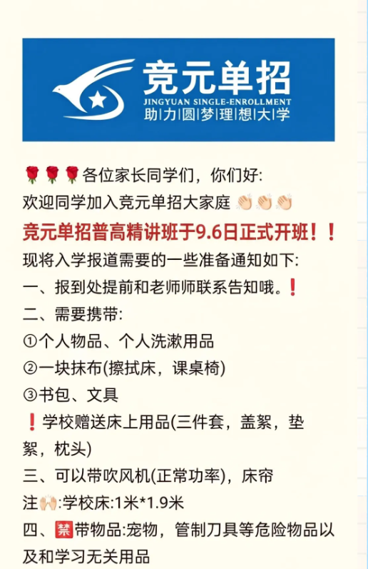 开班预告｜竞元单招普高精讲班9月6日正式启航！