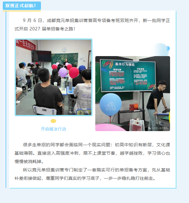 27 届单招备考已然启程，竞元单招护航学子奔赴理想！